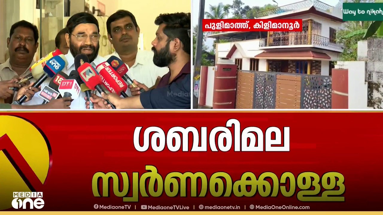 ശബരിമല സ്വർണക്കൊള്ള: ഇഡി പരിശോധന തുടരുന്നു, തന്...