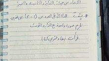 كنايات العدد ٢