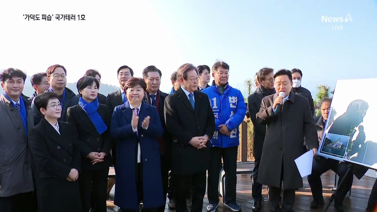 이 대통령 피습사건 ‘1호 테러’ 지정