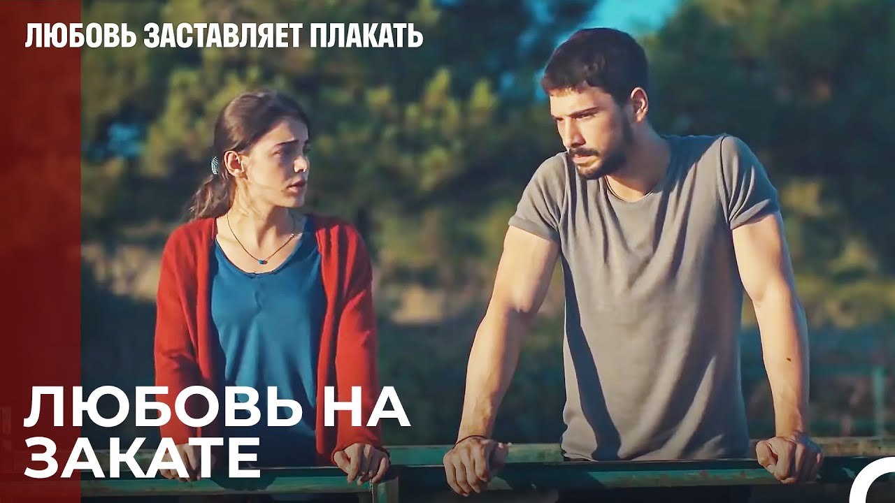 Юсуф любит Аду - Любовь заставляет плакать 2 Серия