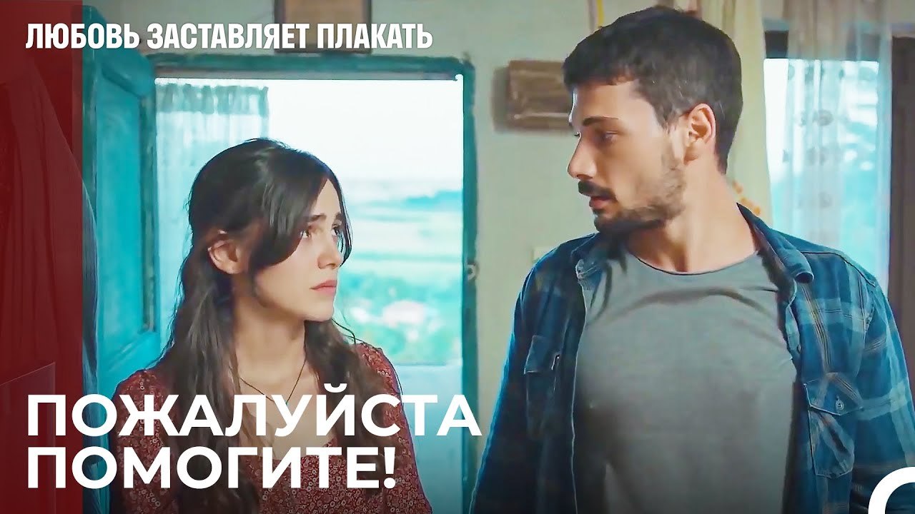 Юсуф Идет на Помощь Эде - Любовь заставляет плакать 2 Серия