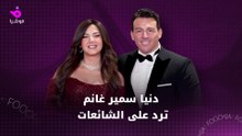 دنيا سمير غانم ترد على شائعات انفصالها عن رامي رضوان