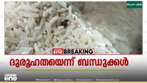 റേഷന്‍കടയില്‍ നിന്ന്  പുഴുവരിക്കുന്ന അരി വിതരണം ചെയ്തതായി പരാതി