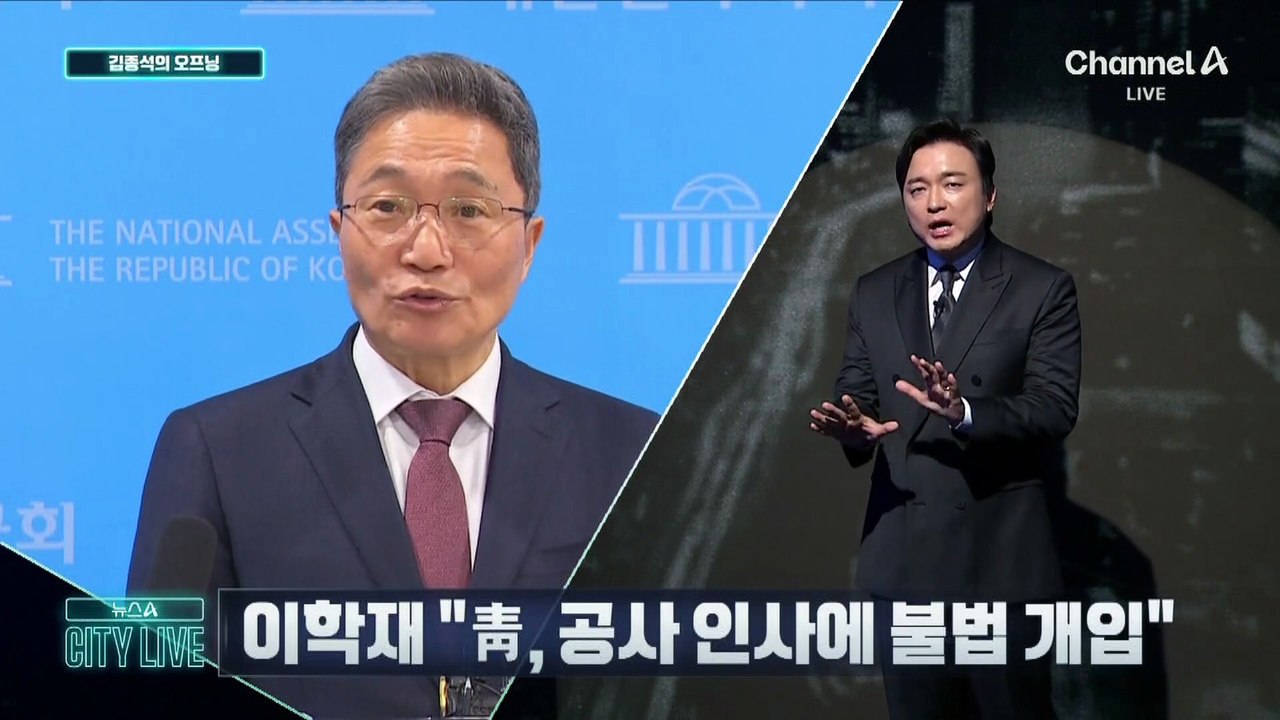 [김종석의 오프닝]“나를 자르라” 반격…李 “엄히 훈계” 직격
