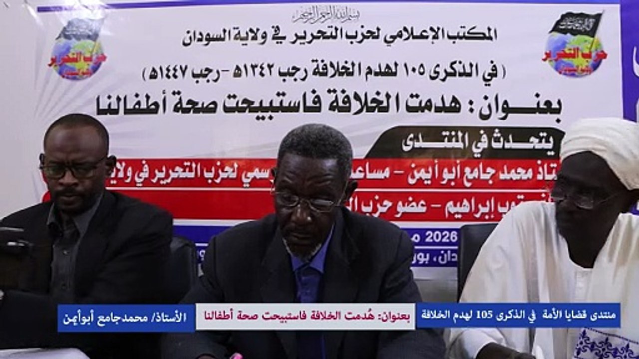 منتدى قضايا الأمة : هُدمت الخلافة فاستبيحت صحة أطفالنا