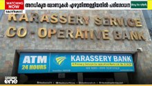 അനധികൃത ലോൺ: കോഴിക്കോട് കാരശ്ശേരി സഹകരണ ബാങ്കിൽ വിജിലൻസ് പരിശോധന
