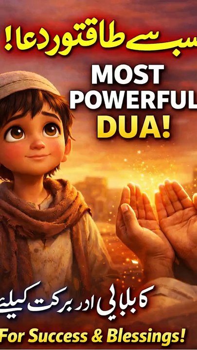 Most powerful Dua