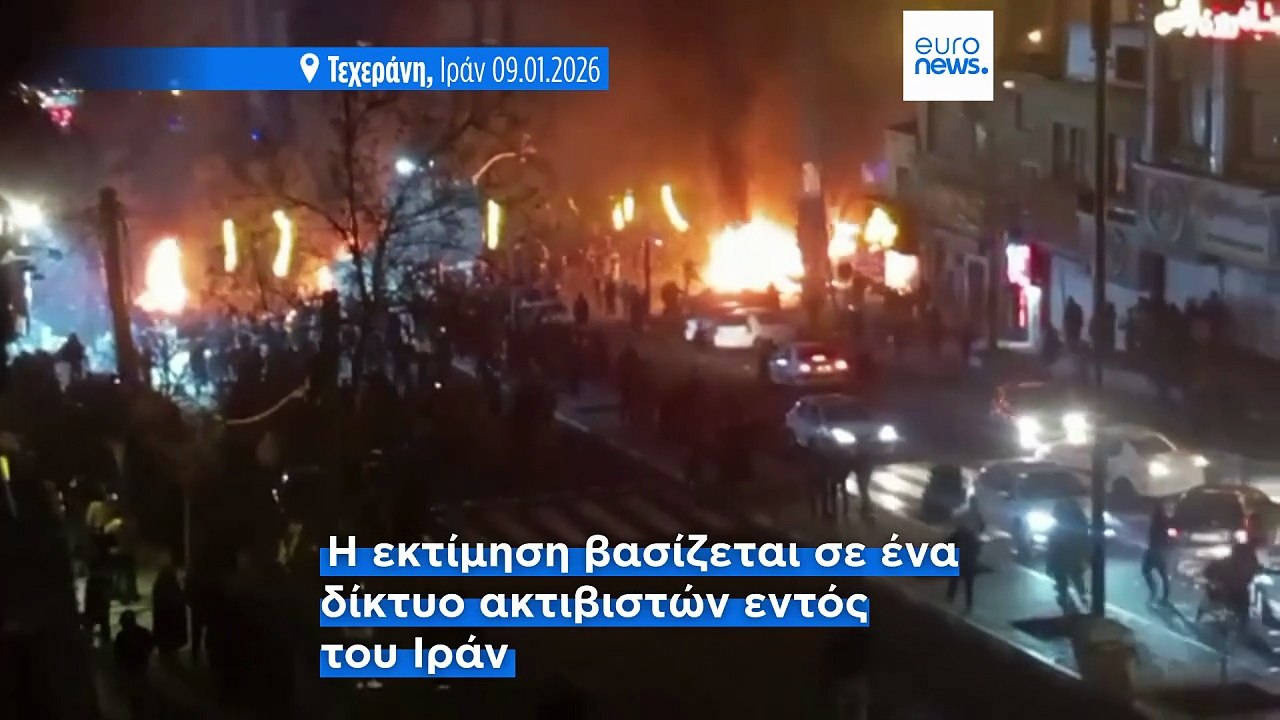 Ιράν: Πάνω από 4.000 οι νεκροί από την καταστολή των διαδηλώσεων, λένε ακτιβιστές