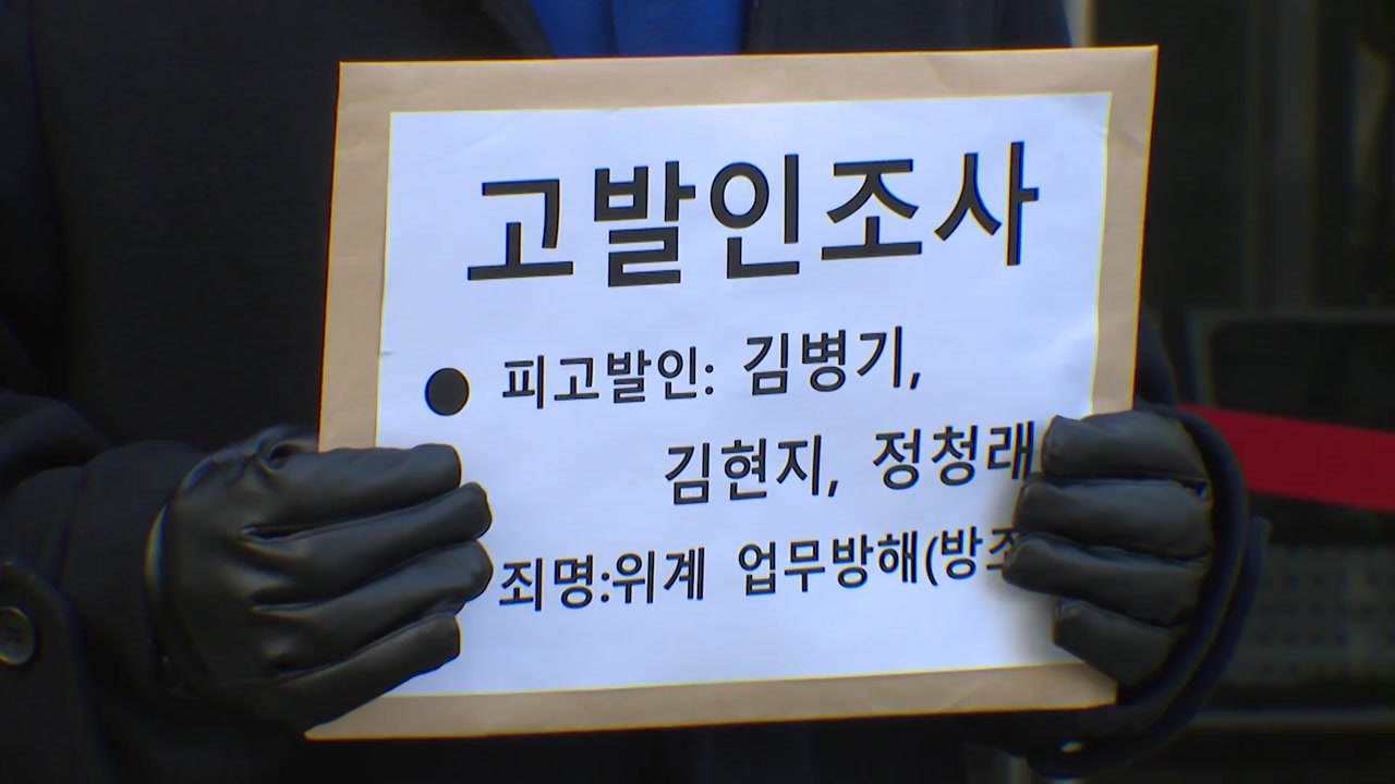 경찰, ’탄원서 무마 의혹’ 김병기 고발 시민단체 조사 / YTN