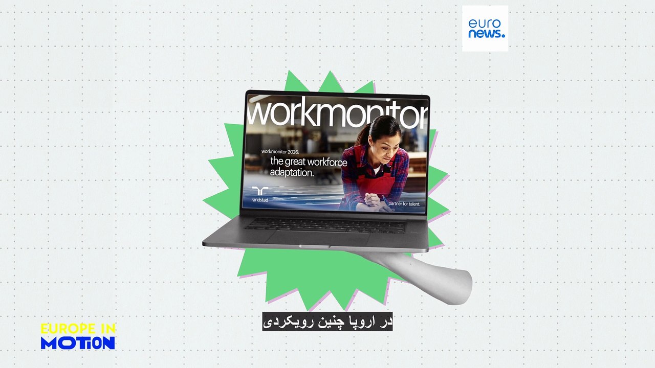آیا  دوره مسیرهای شغلی سنتی در اروپا به پایان رسیده‌ است؟