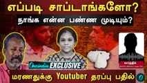 வெங்காரத்தால் பறிபோன உயிர்| Youtube சொன்ன பதில்| Madurai Student Death