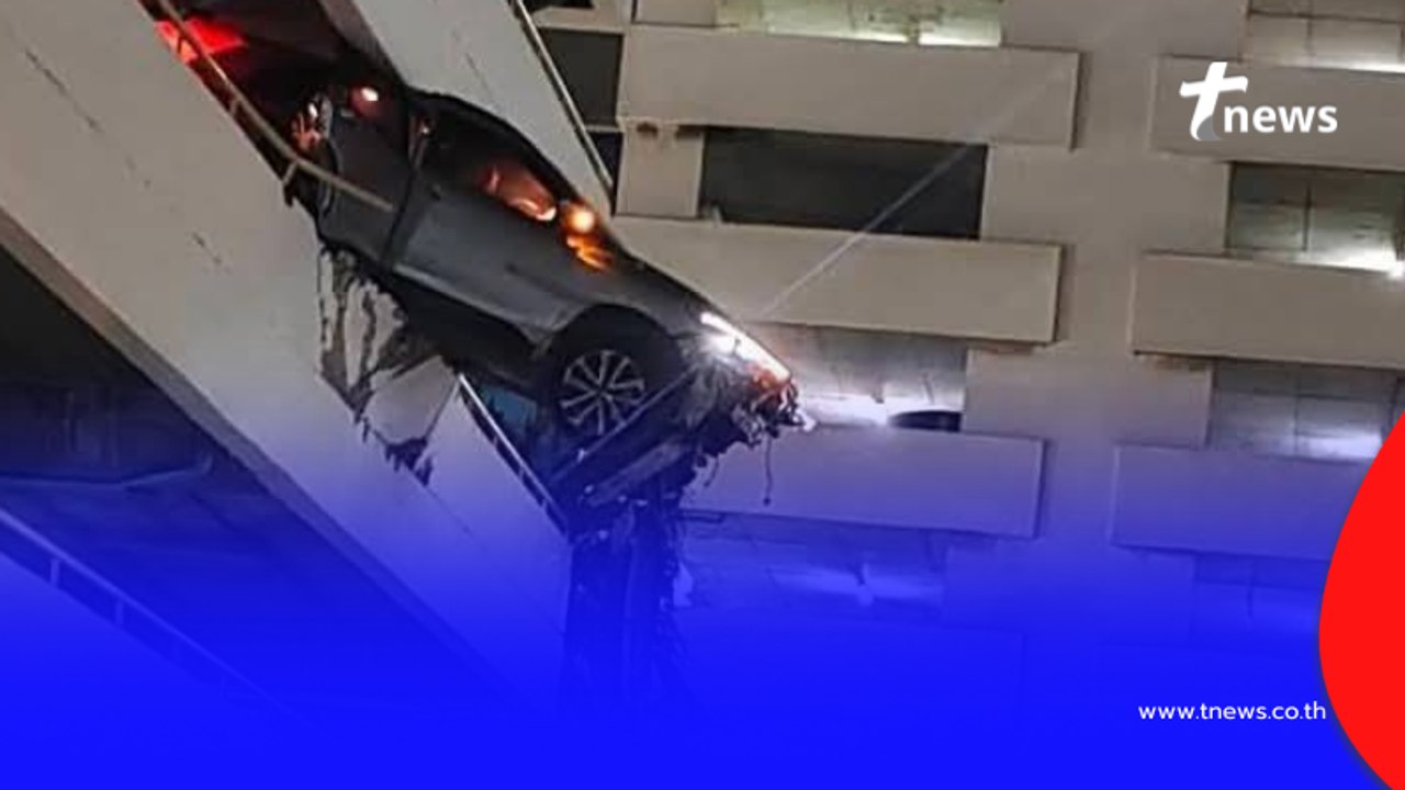 รู้สาเหตุ เก๋งพุ่งทะลุกำแพงตึกจอดรถย่านพระราม4 คนขับอายุ 55 ปี