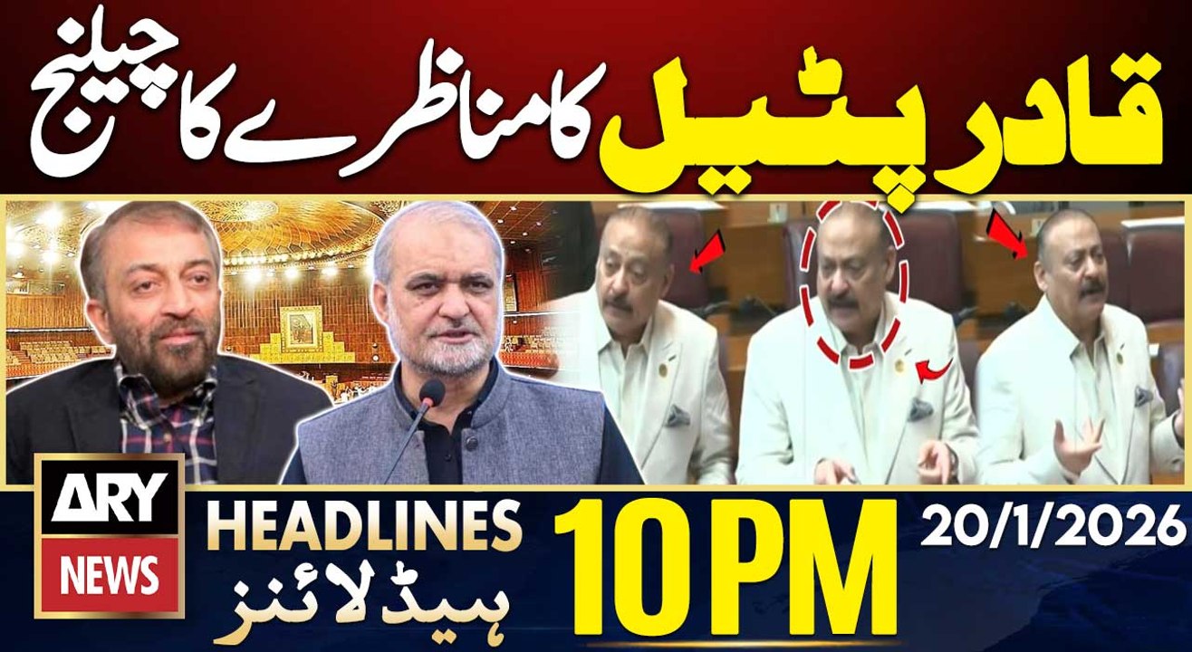 Qadir Patel challenges JI, MQMP to debate | ARY News 10 PM Headlines | 20th Jan 2026