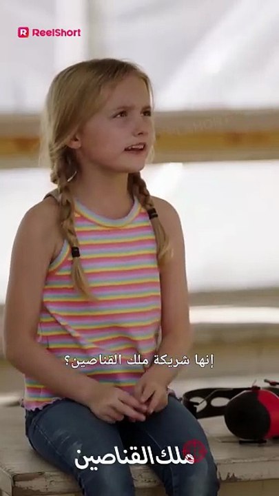 Title- ملك القناصين [مدبلج]    https---short.inbeidou.ai-link-reelshort-serial-27gOhlkB-12    اتابع القصة هنا     اعثر على السلسلة الكاملة على تطبيق 'reelshort'    ابحث عن '599426'!✨ للاستمتاع بكل حلقة    كيف يمكن للقناص