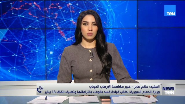 خبير مكافحة الإرهاب الدولي: الغرب يتعامل دائما مع داعش كتهديد عسكري وليس كنتاج سياسي واجتماعي