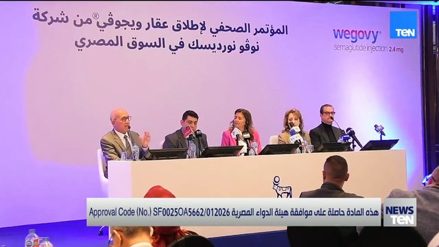 معتمد لعلاج السمنة وزيادة الوزن للبالغين والمراهقين.. نوفو نورديسك تعلن عن إطلاق ويجوفي في مصر