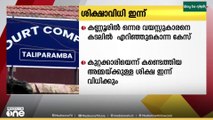 ഒന്നര വയസ്സുകാരനെ കടലിൽ എറിഞ്ഞു കൊന്ന കേസിൽ അമ്മയ്ക്കുള്ള ശിക്ഷ ഇന്ന് വിധിക്കും
