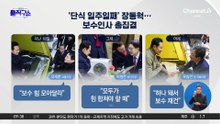 [핫피플]‘단식 일주일째’ 장동혁…보수 인사 총집결