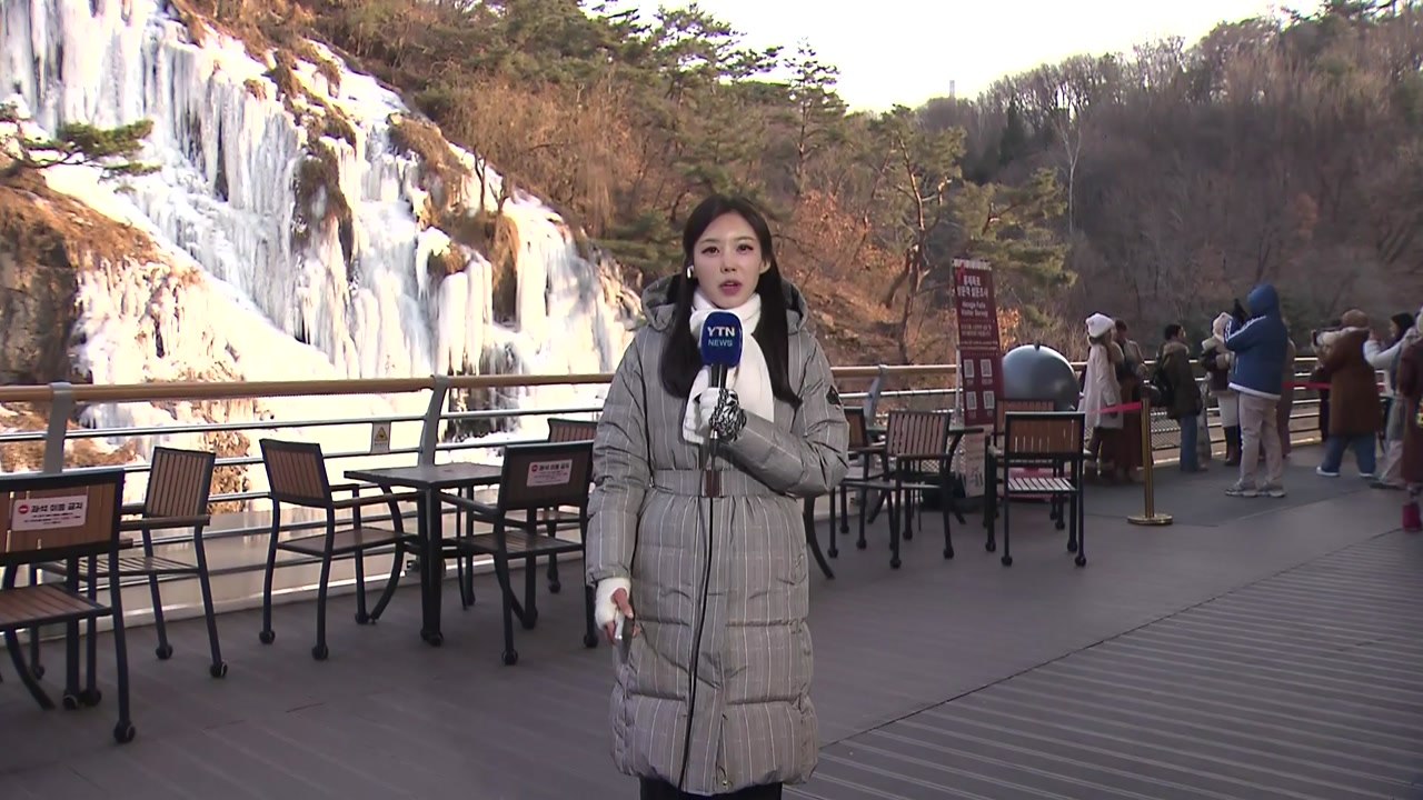[날씨] 얼음 절벽으로 변한 폭포...강추위 속 중부·호남 눈 / YTN