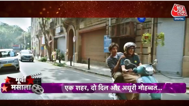 'दो दीवाने शहर में' का टीजर रिलीज, देखें मूवी मसाला