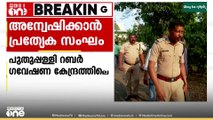 പുതുപ്പള്ളി റബർ ഗവേഷണ കേന്ദ്രത്തിലെ കവർച്ചയിൽ  അന്വേഷണത്തിനായി പ്രത്യേക സംഘത്തെ നിയോഗിച്ചു