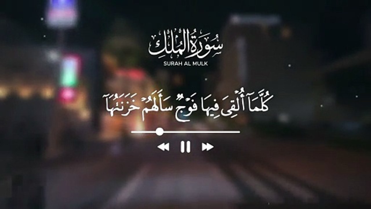 Surah Al-Mulk | Protection from the Punishment of the Grave | Beautiful Qur’an Recitation