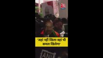 'जहां नहीं खिला वहां भी कमल...', बोेले केशव प्रसाद मौर्य