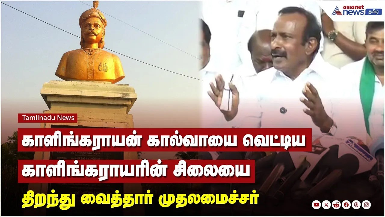 காளிங்கராயன் கால்வாயை வெட்டிய காளிங்கராயரின் சி...