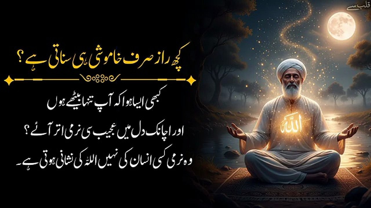 Dil Ka Zikr Kya Hai Allah Ka Noor Dil Mein Kaise Utarta Hai - Zikr-e-Ilahi Ka Asal Raaz - Qalbsay