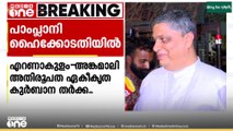 എറണാകുളം-അങ്കമാലി അതിരൂപതയിലെ ഏകീകൃത കുര്‍ബാന തര്‍ക്കം; ജോസഫ് പാംപ്ലാനി ഹൈക്കോടതിയില്‍