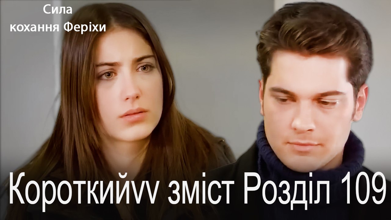 109.Розділ Короткий зміст