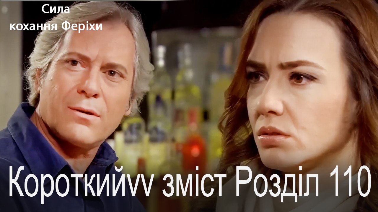 110.Розділ Короткий зміст