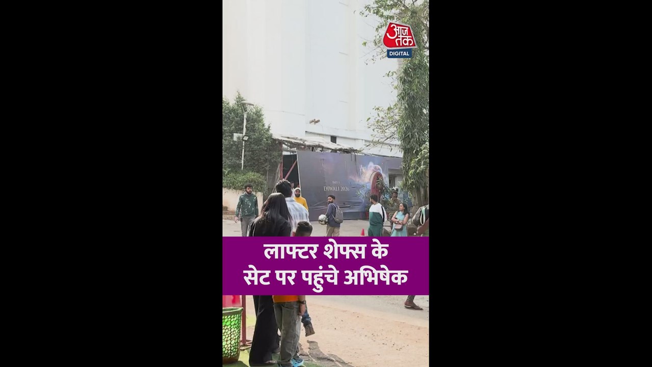 लाफ्टर शेफ के सेट पर पहुंचे अभिषेक