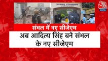 विभांशु सुधीर का तबादला, जानें कौन हैं संभल के नए CJM आदित्य सिंह