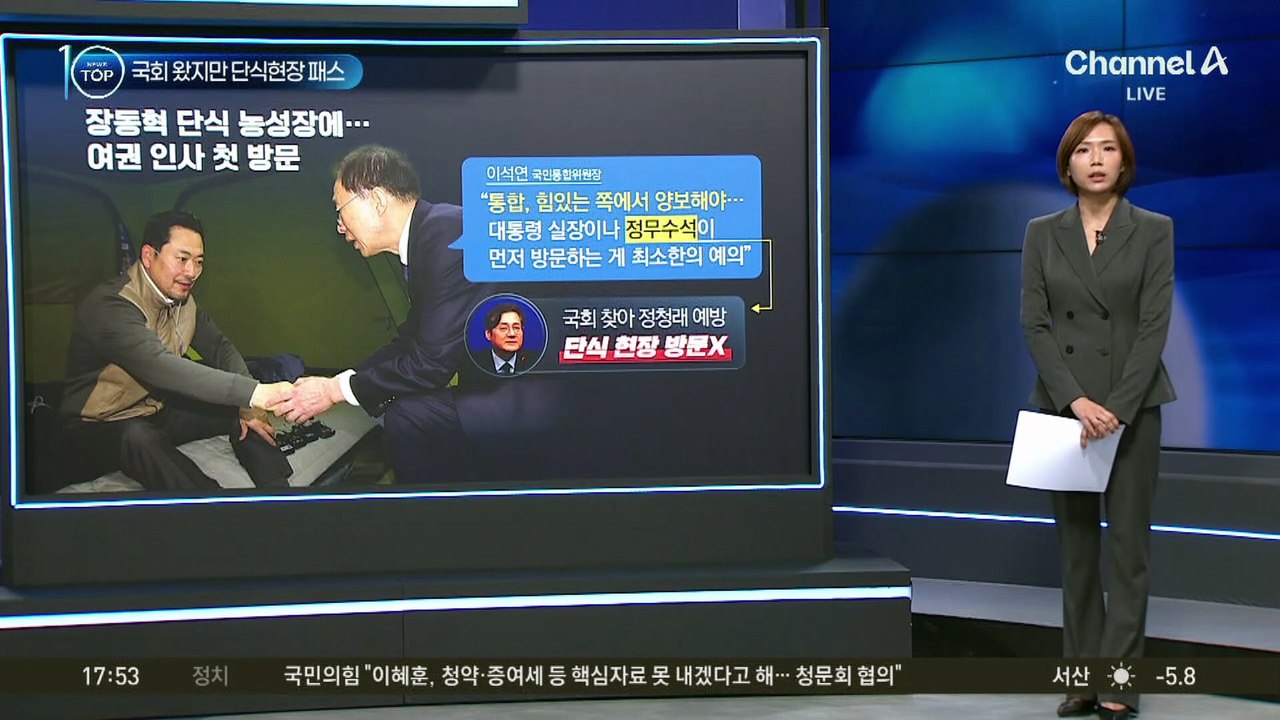 국회 찾은 홍익표…장동혁 단식 농성장은 패싱