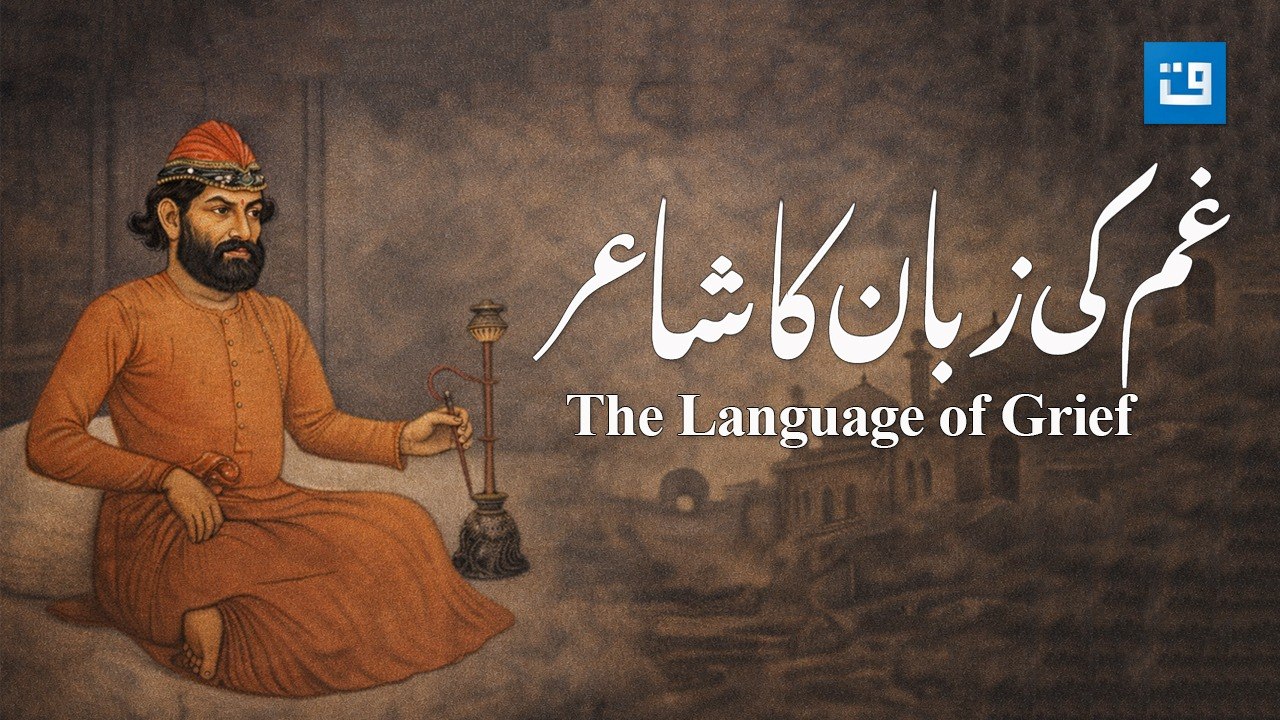 ادب نامہ - میر تقی میر  | Adab Nama - Mir Taqi Mir