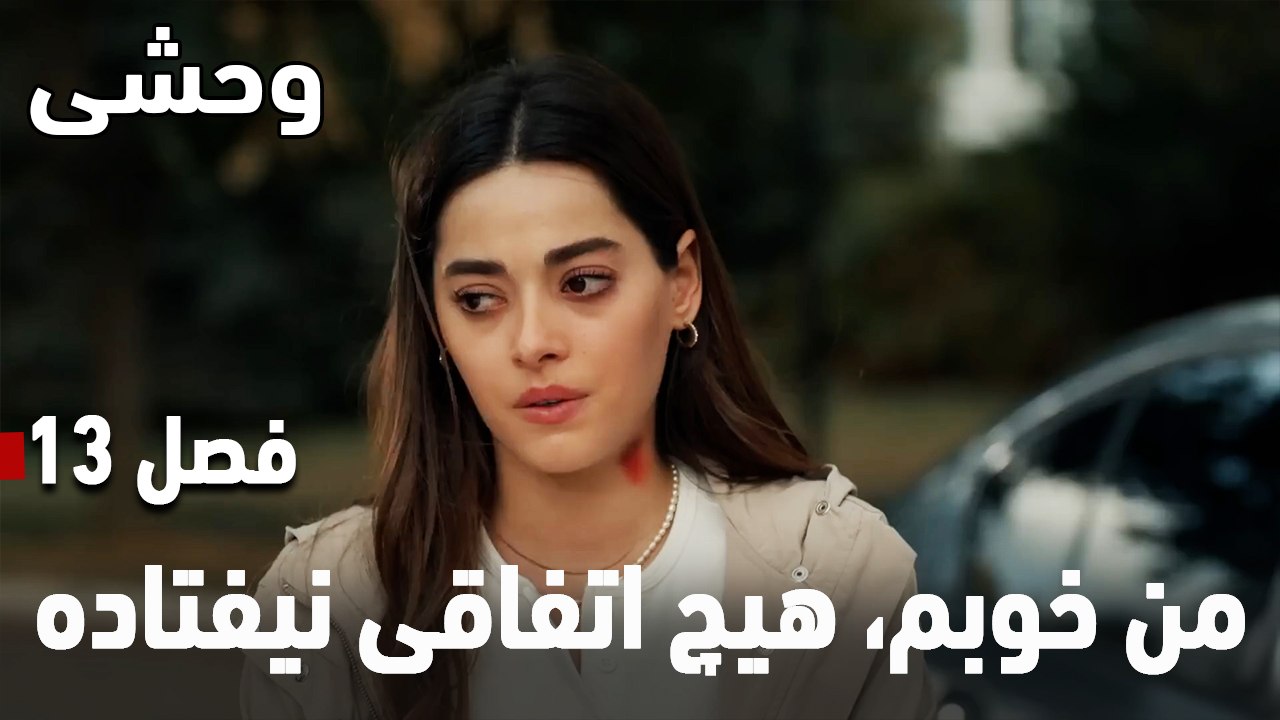 من خوبم، هیچ اتفاقی نیفتاده.