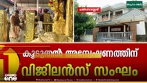 ശബരിമല സ്വർണക്കൊള്ള: മുരാരി ബാബുവിന്റെ സ്വത്ത് സമ്പാദനത്തിൽ അന്വേഷണവുമായി വിജിലൻസ്