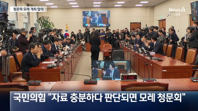 ‘이혜훈 청문회’ 23일 개최 합의