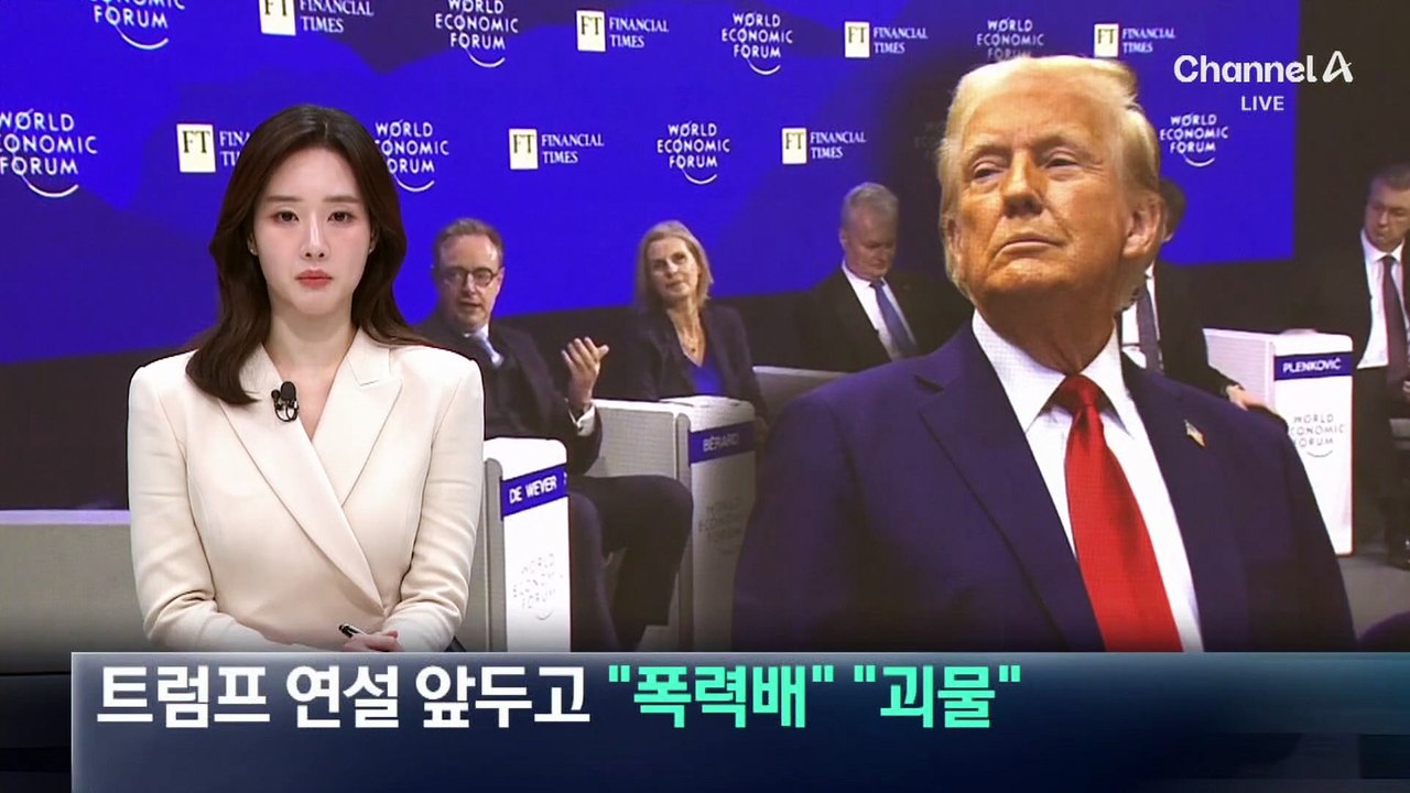 트럼프 연설 앞두고…미국 향해 “폭력배” “괴물”