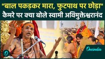 Magh Mela 2026: 'बाल खींचे' Swami Avimukteshwaranand के गंभीर आरोप, किसके इशारे पर मारपीट? | News