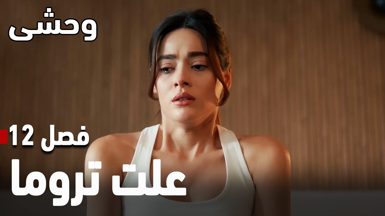 علت تروما