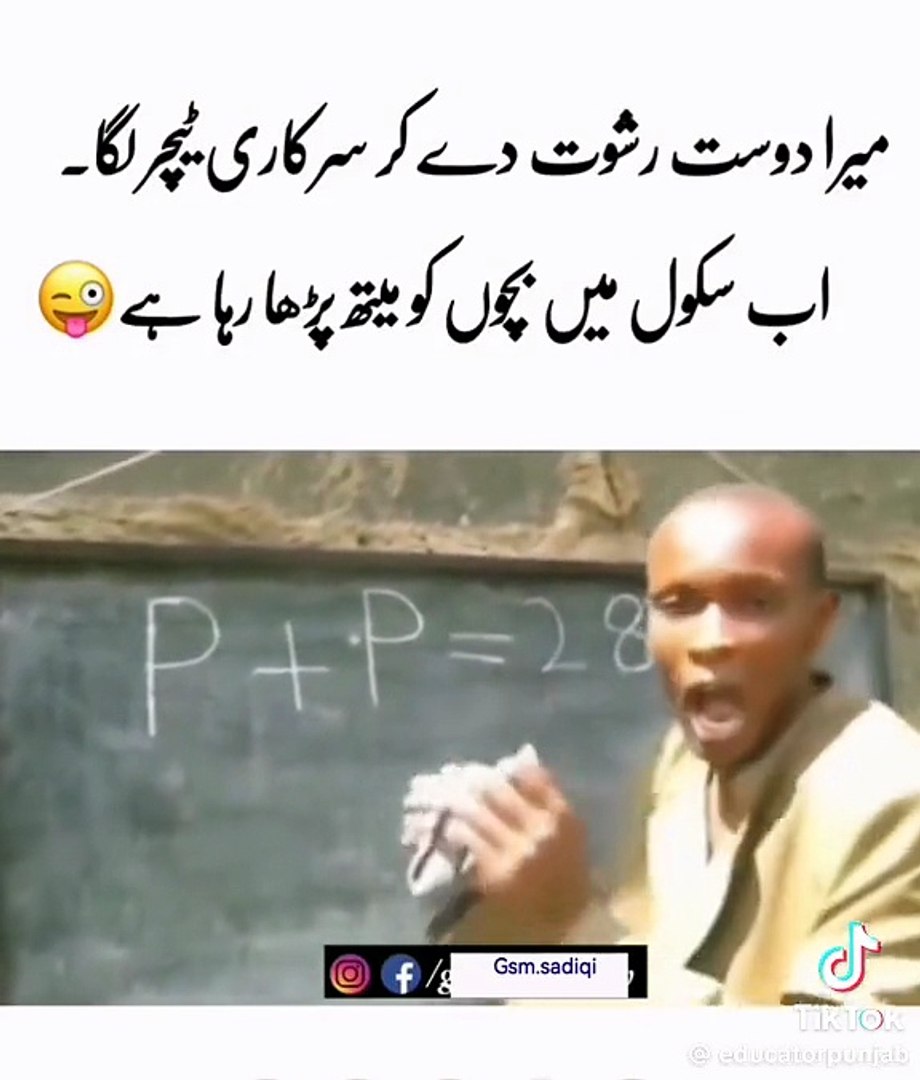 Funny Government teacher