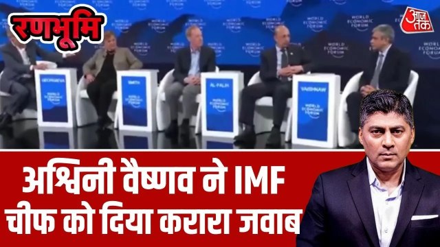 भारत में AI को लेकर IMF चीफ की टिप्पणी, अश्विनी वैष्णव का जोरदार पलटवार