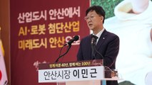[경기] 시 승격 40주년 안산시, '첨단로봇 도시' 대전환 / YTN