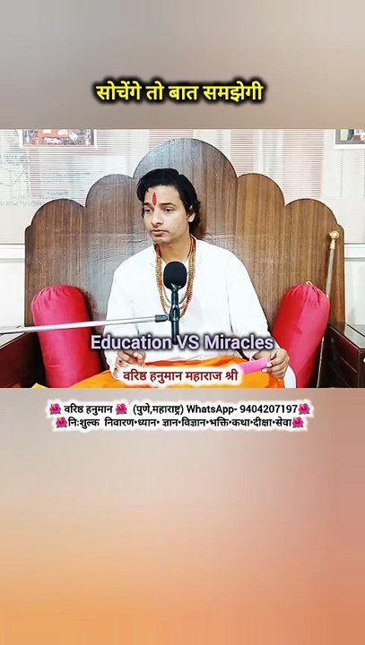 स्वीकार ना होने वाला सत्य #varishthhanuman #trending #shorts #explore #miracle #viral #truestory