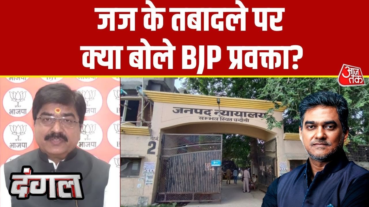 संभल में CJM के ट्रांसफर पर क्या बोले BJP प्रवक्ता प्रेम शुक्ला? देखें