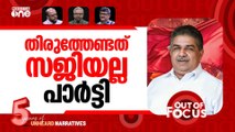 സജിയുടെ മാപ്പ് | Saji Cherian withdraws controversial remarks | Out Of Focus