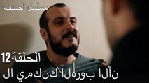 لا يمكنك الهروب الآن - مسلسل الضيف الحلقة ال 12