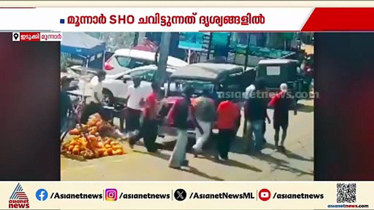 വീണ്ടും പൊലീസിന്റെ അതിക്രമം! മൂന്നാറിൽ പ്രദേശവാ...